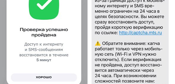 Оповещения, которые приходят абонентам 