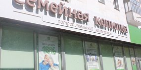 В Оренбурге возбудили уголовное дело, связанное с кооперативом «Семейная копилка»