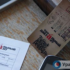 Игра Урал56.Ру: готовы ли вы к Тотальному диктанту?