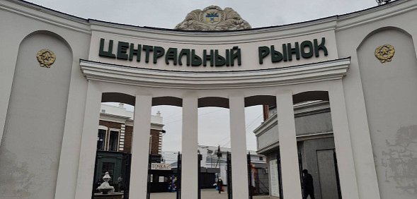 Центральный рынок 