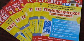 К электрическим сетям «Оренбургэнерго» подключено  более 2 тысяч новых объектов