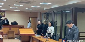 Министр архитектуры Оренбургской области Наталья Ибрагимова предложила суду заменить домашний арест на залог в 2 млн рублей