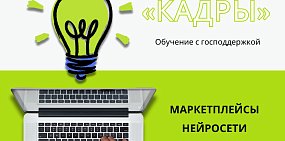 Успейте получить профессию бесплатно в рамках национального проекта «Кадры»