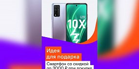 В преддверии праздников в салонах связи «Ростелекома» стартовала выгодная акция на смартфоны