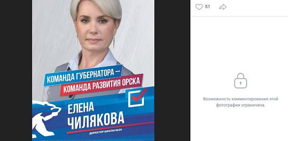 Агитационная листовка. Источник: Соцсети Елены Чиляковой