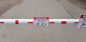 Шлагбаум, фото: местные жители
