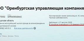 Крупнейшая УК Оренбурга находится в стадии ликвидации