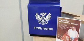 Почтовый ящик в регионе. Фото администрации Новотроицка