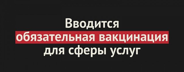 Обязательная вакцинация для сферы услуг и самоизоляция для непривитых людей 60+: в Оренбургской области ужесточают меры из-за Covid-19