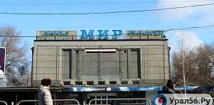 Кинотеатр мир орск карта
