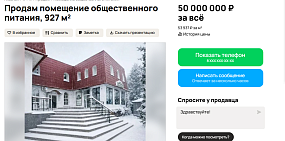 Белорусское подворье выставлено на продажу, фото: Авито