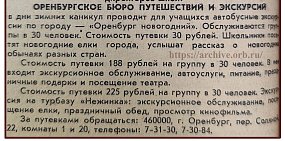Статья из газеты Южный Урал, Фото: ГосАрхив Оренбургской области