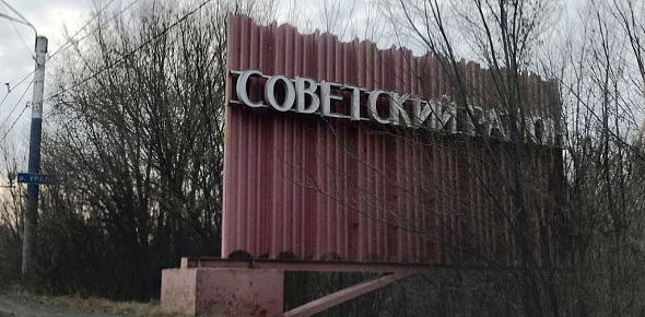 «Убрать нельзя восстановить»: Администрация Орска проведет обследование стелы Советского района города