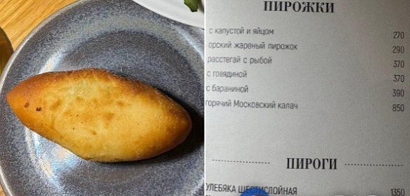 Пирожок и меню в московском ресторане
