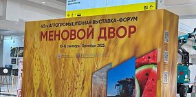 На выставке «Меновой двор» 