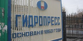 В Оренбурге завершилось расследование в отношении директора «Гидропресса»