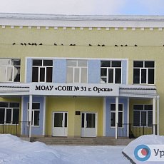 Как сейчас выглядит школа № 31 в Орске?
