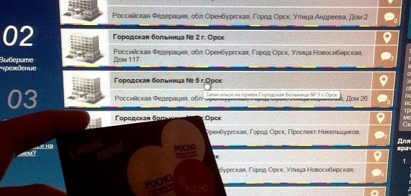 Электронная запись на сайте Регистратура56.рф. Фото из архива