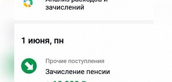 Скриншот из «Сбербанка Онлайн»