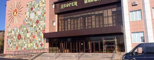 Дворец пионеров и школьников в Орске