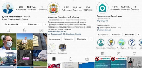 Пресс-службы министерств Оренбургской области обязаны вести аккаунты в Instagram и «ВКонтакте»