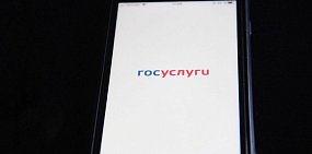 Вход в госуслуги. Фото из архива