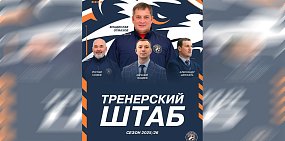 Главным тренером ХК «Южный Урал» на сезон 25/26 гг останется Владислав Отмахов. Кто будет ему помогать?