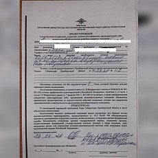 Предостережение о нарушении режима самоизоляции