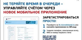 Росводоканал Оренбург запустил новое мобильное приложение «Мой водоканал»