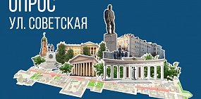 Какой вы видите Советскую? Жителям Оренбурга предлагают поучаствовать в разработке дизайн-проекта главной улицы города