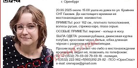 Пропавшая девочка. Источник: «ОренСпас»