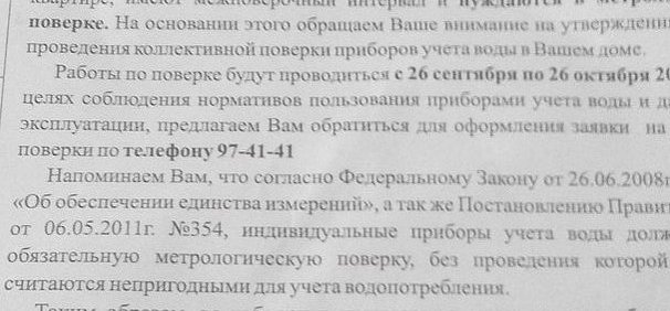 В Оренбурге распространяют сомнительные листовки о поверке счетчиков