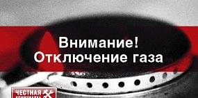 8 августа в Орске не будет газа
