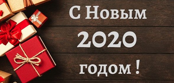 С Новым годом, дорогие читатели Урал56.Ру!