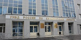 УМВД России по Оренбургской области