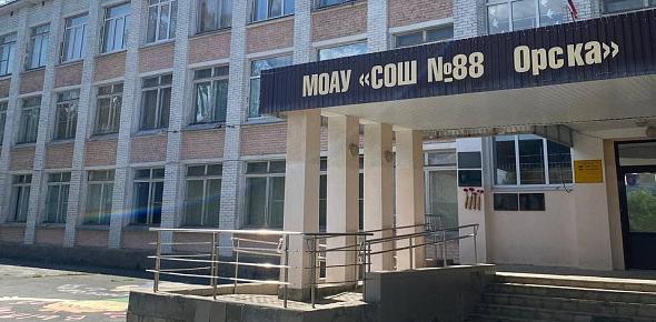 МОАУ «СОШ № 88 г.Орска»