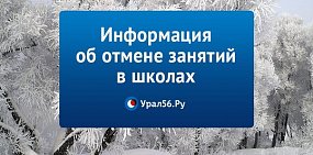 26 февраля: информация об отмене занятий для второй смены