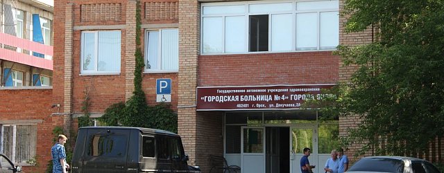 Здание городской больницы №4 в Орске. Фото из архива