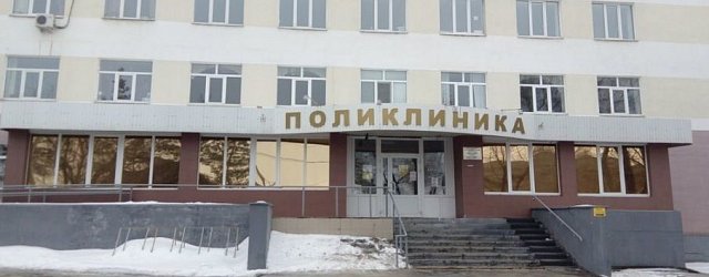 Поликлиника, где произошла трагедия