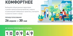 26 апреля стартует онлайн-голосование за территории для благоустройства в Оренбурге в 2022 году