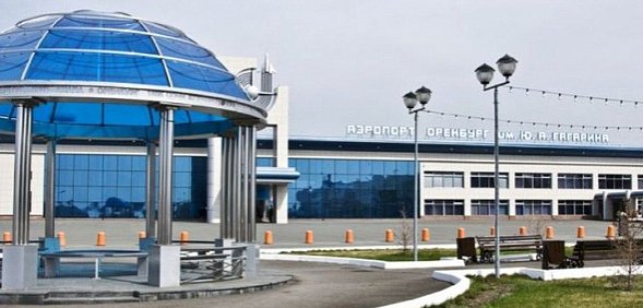 Сделка по покупке акций АО «Международный аэропорт Оренбург» окончательно закрыта 16 ноября
