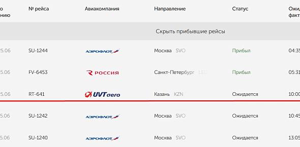 В аэропорт Оренбурга сегодня не прилетел ночной борт из Казани