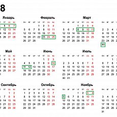 Календарь на 2018 год