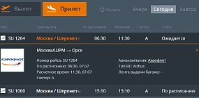 Самолет Москва – Орск – Москва тоже перенесен на несколько часов