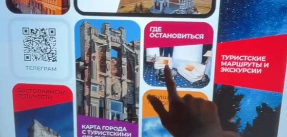 Работа туристического табло