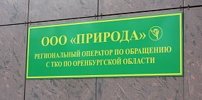 Жители Оренбургской области жалуются на плохой вывоз мусора, но платят исправно