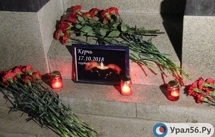 Жители Оренбурга возложили цветы в память о погибших в Керчи