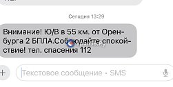 Сообщение от службы 112
