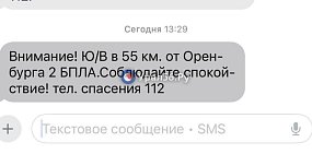 Сообщение от службы 112