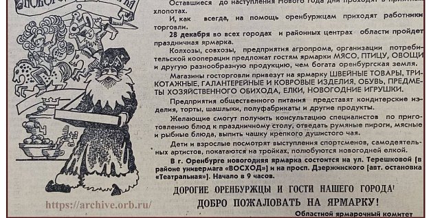 Газета Южный Урал, фото: ГосАрхив Оренбургской области